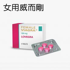 Female Viagra ŮΰŮ֮ٴҩ Ů  VIAGRA LOVEGRA 100mg