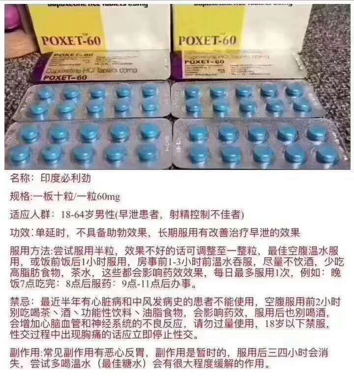 印度早泄克星必利劲poxet 60 達泊西汀延時錠 專剋早洩印度必利勁60mg 淫蕩液態催情 情趣催情用品 欢迎光临