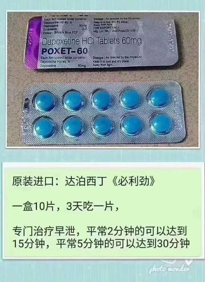 印度早泄克星必利劲poxet 60 達泊西汀延時錠 專剋早洩印度必利勁60mg 淫蕩液態催情 情趣催情用品 欢迎光临