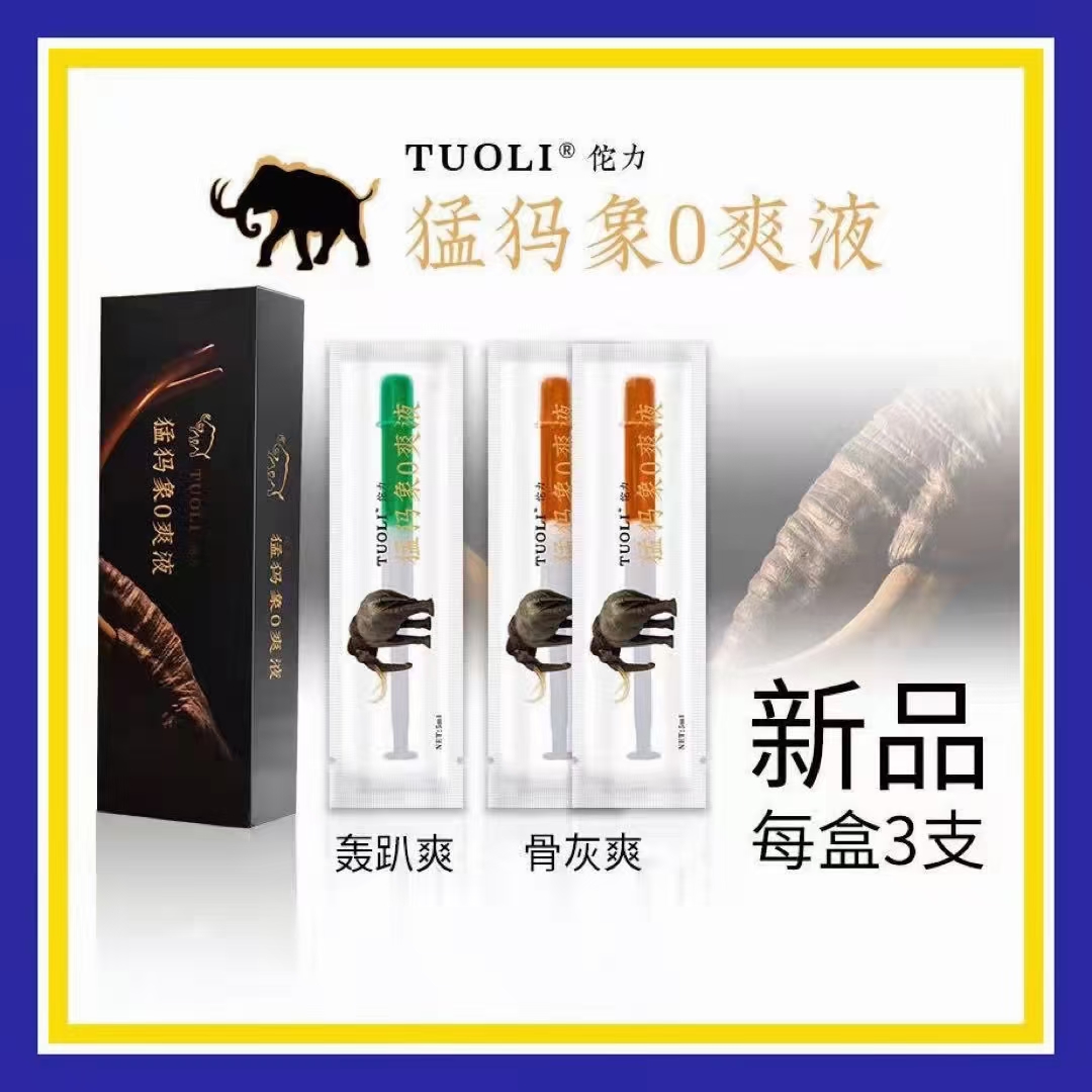 Tuoli G Spot Liquid Anal Sex Lubricant 佗力猛犸象燃烧g液 一盒三支 Tuoli Pelincir